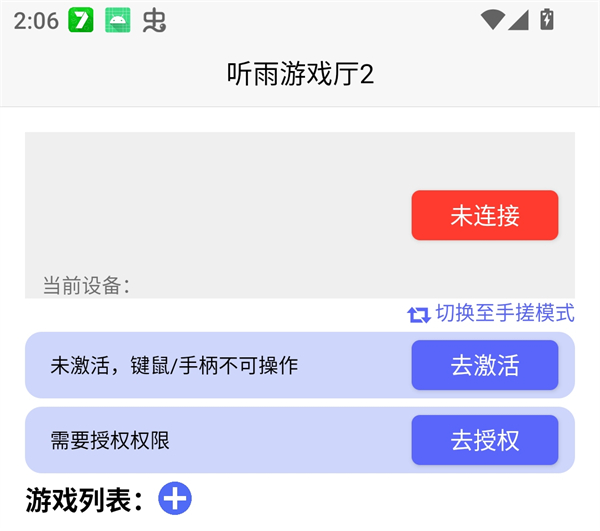 听雨游戏厅2