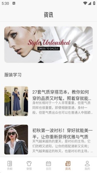 制服衣橱app