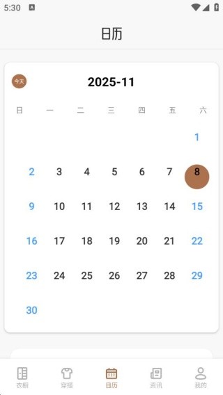 制服衣橱app