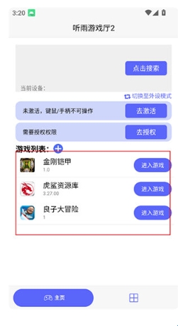 听雨游戏厅2