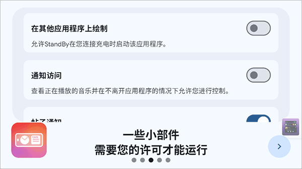 standby软件