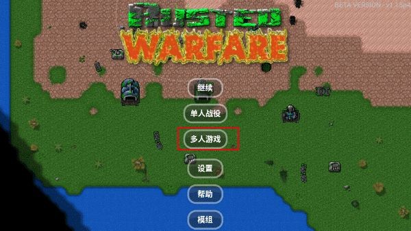 铁锈战争1.16新版本
