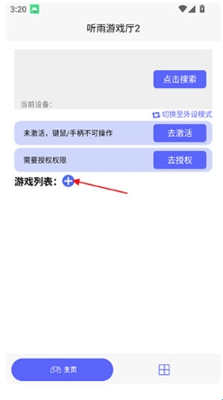 听雨游戏厅2