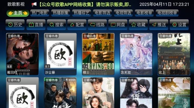 欧歌影视TV版