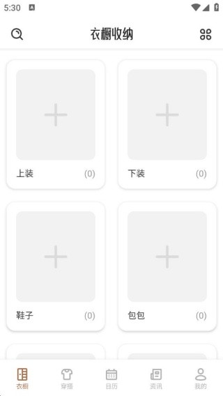 制服衣橱app