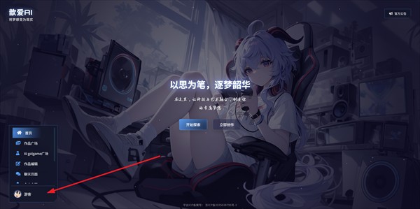 歆爱AI