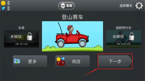 登山赛车1老旧版