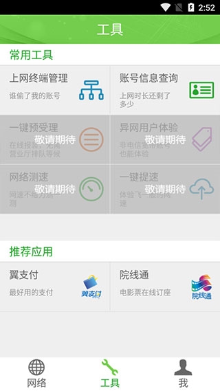 广东校园宽带app