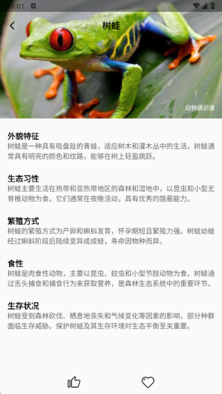 动物通识课app