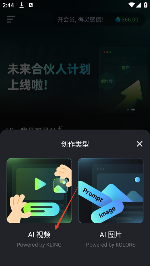 可灵ai官方版
