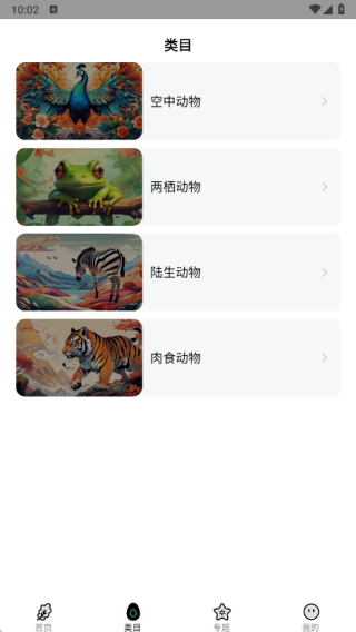 动物通识课app