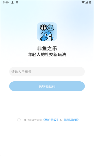 非鱼之乐app交友
