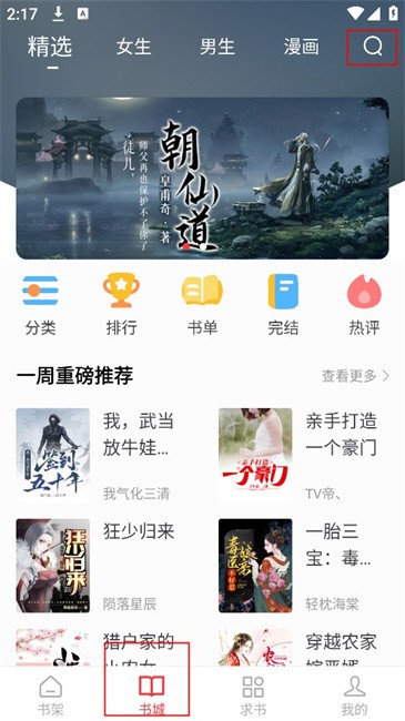 快搜阅读器app