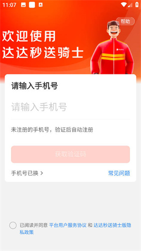 京东众包骑手app(京东秒送骑士)