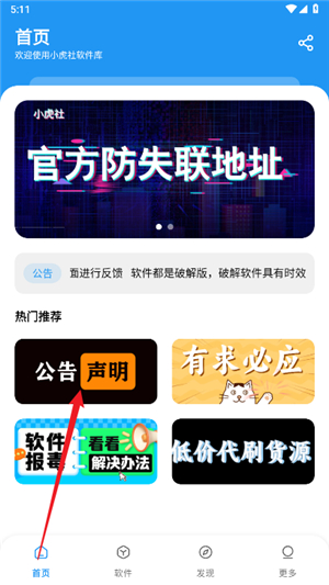 小虎社软件库