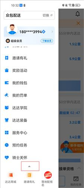 京东众包骑手app(京东秒送骑士)
