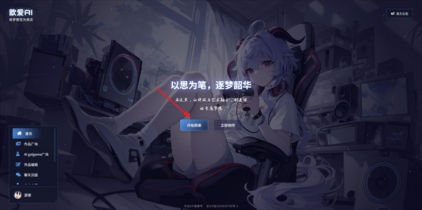歆爱AI