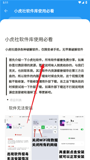 小虎社软件库