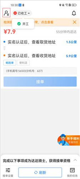 京东众包骑手app(京东秒送骑士)