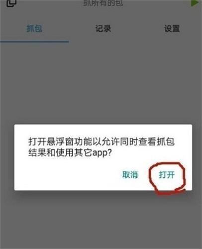 小黄鸟抓包软件
