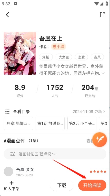 漫天空漫画app最新版