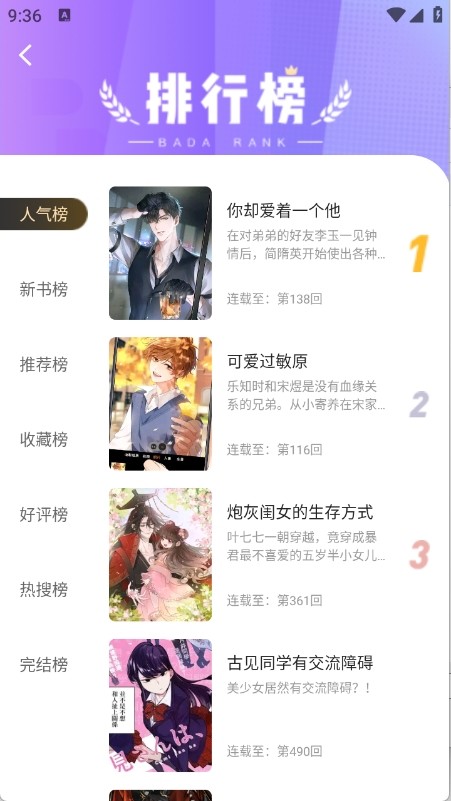 漫天空漫画app最新版