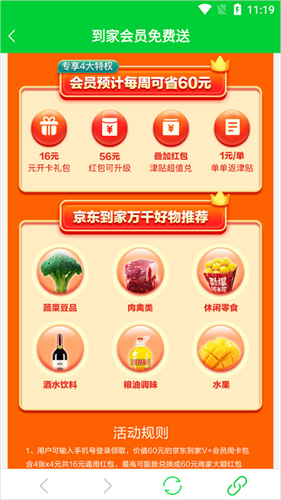 京东众包骑手app(京东秒送骑士)