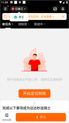 京东众包骑手app(京东秒送骑士)