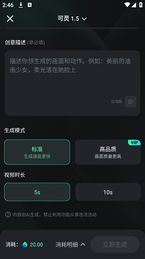 可灵ai官方版
