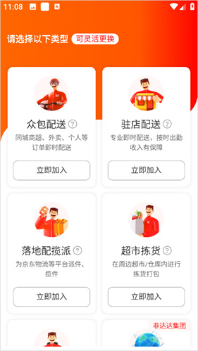 京东众包骑手app(京东秒送骑士)