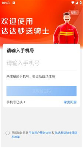 京东众包骑手app(京东秒送骑士)