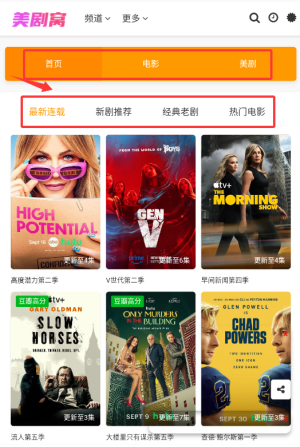 美剧窝app