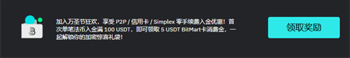 bitmart交易所中文版