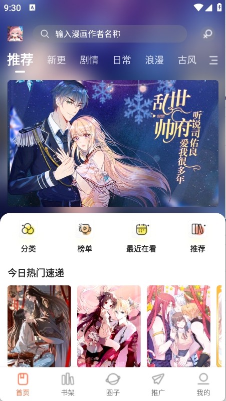 漫天空漫画app最新版