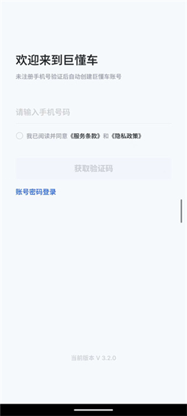 巨懂车商家版app