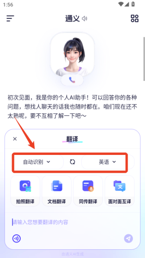 通义千问app
