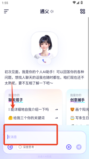 通义千问app
