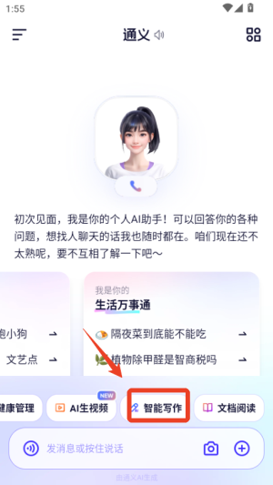 通义千问app