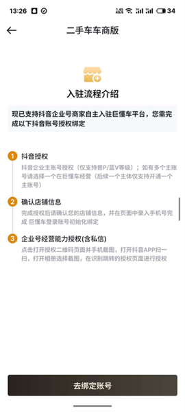 巨懂车商家版app