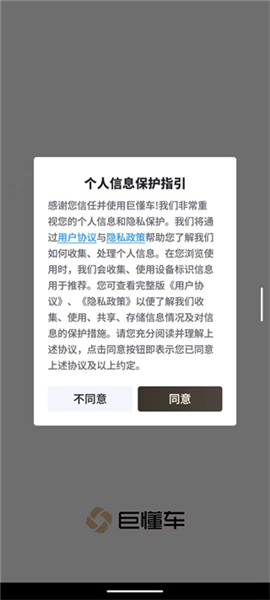 巨懂车商家版app