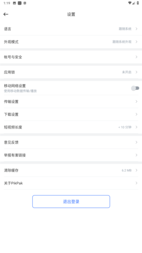 pikpak解除地区限制手机版