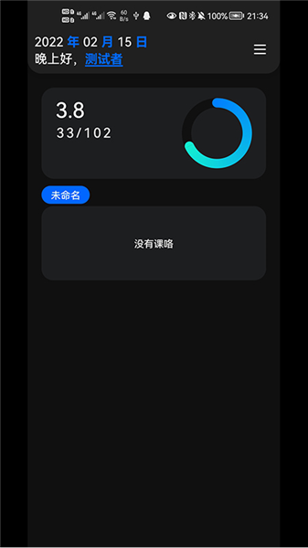一课表软件官方版