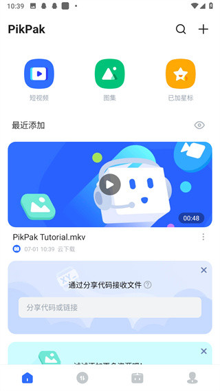 pikpak解除地区限制手机版