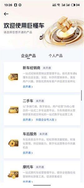 巨懂车商家版app
