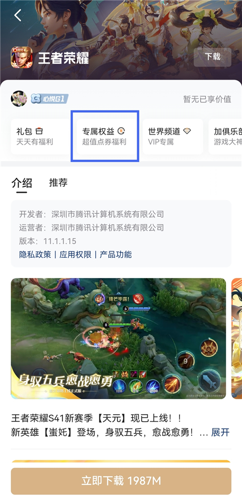 心悦俱乐部最新版