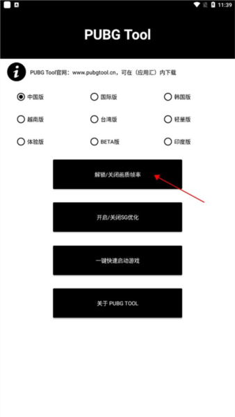 pubgtool画质助手正版