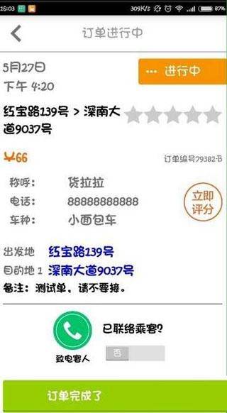 货拉拉跑腿骑手app