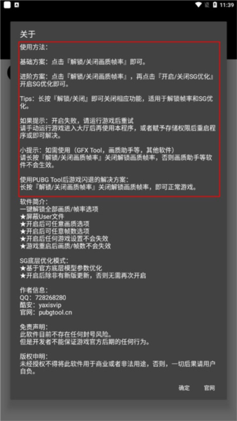 pubgtool画质助手正版