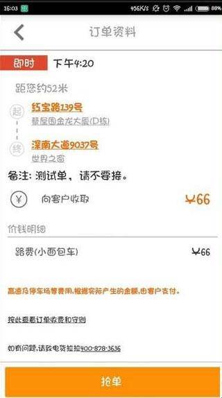 货拉拉跑腿骑手app