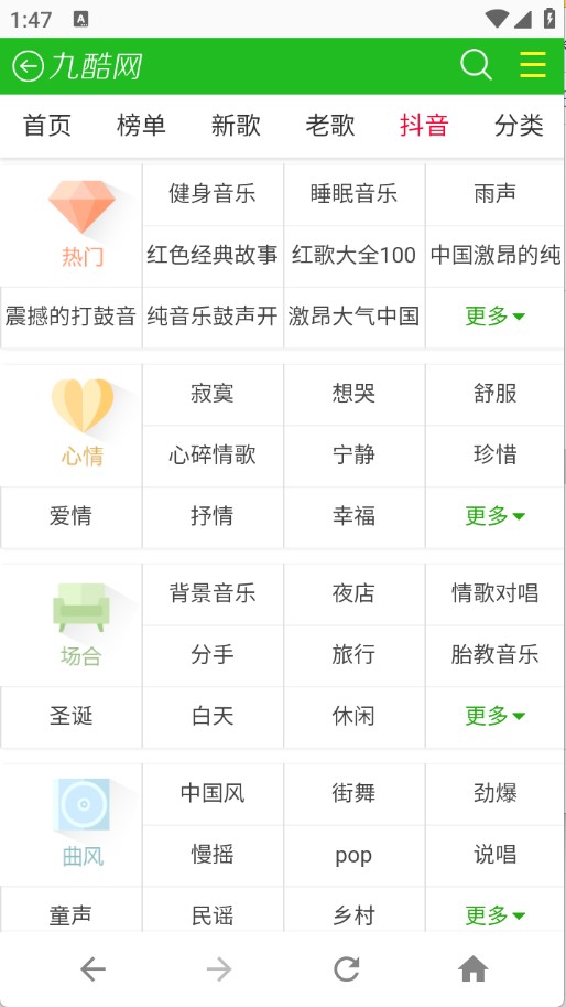 九酷音乐网app